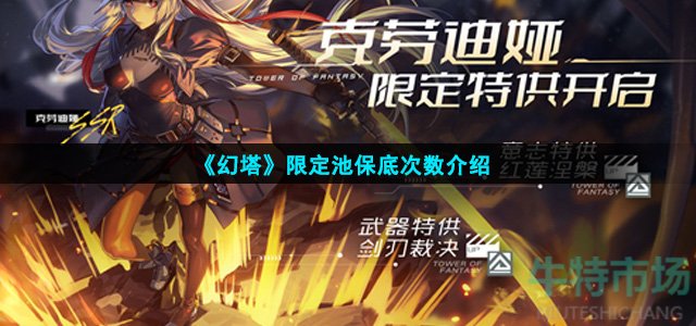 幻塔限定池保底多少次触发
