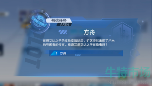 幻塔方舟任务在哪触发