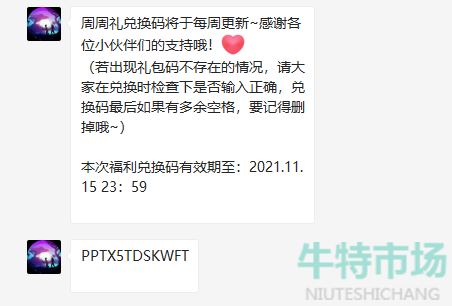 创造与魔法11月12日礼包兑换码是什么