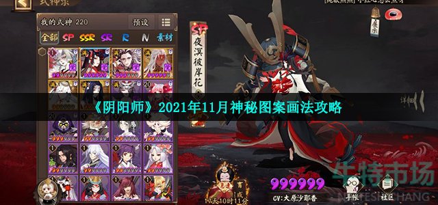 阴阳师11月神秘图案怎么画