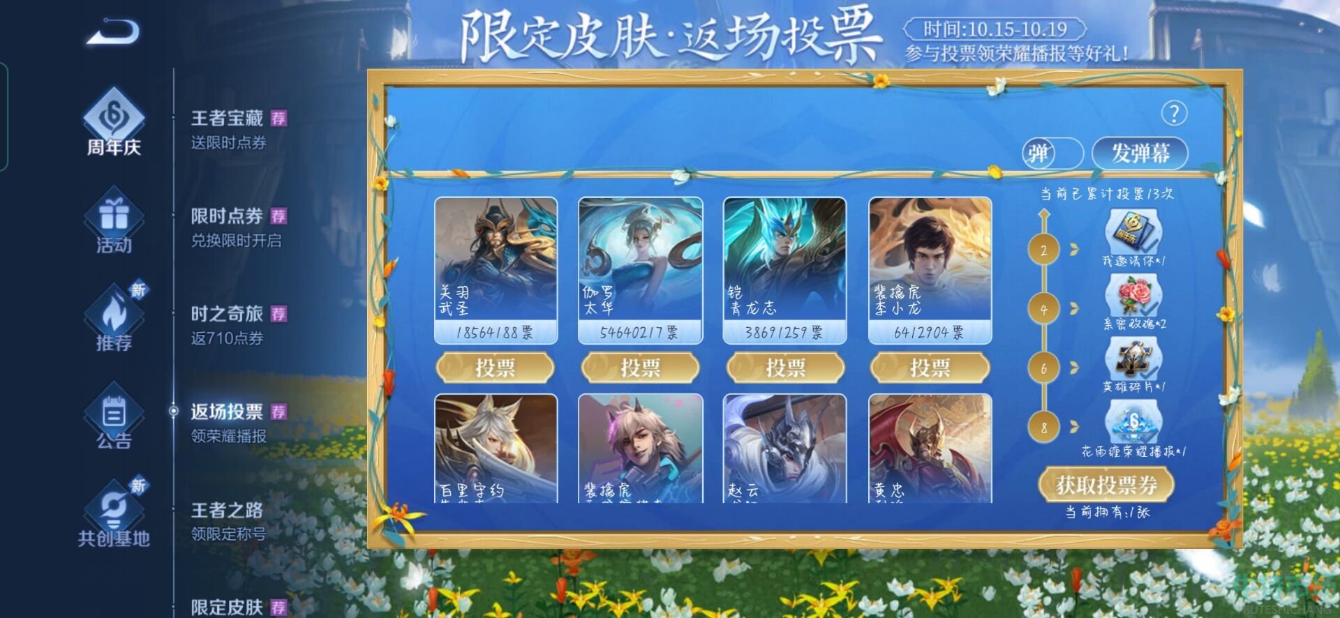 王者荣耀六周年返场皮肤什么时候上线