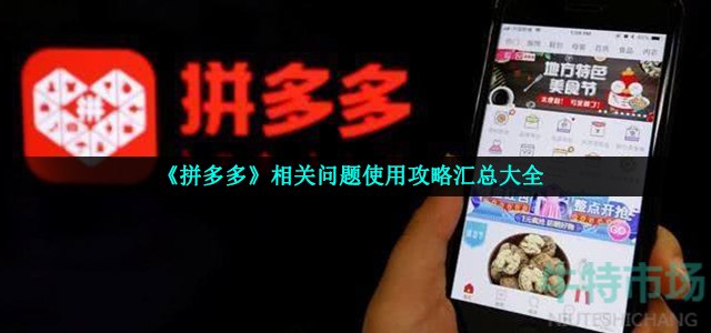 拼多多怎么用