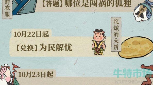 江南百景图抗饿的大饼怎么获得
