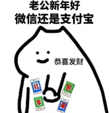过年拜要红包的表情包有哪些