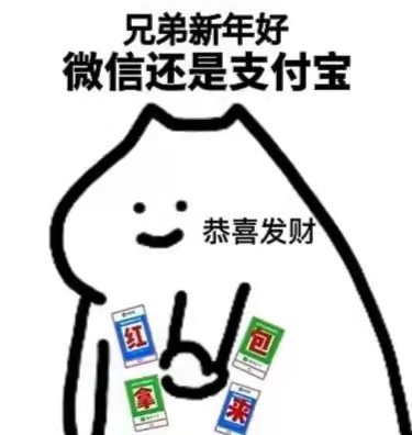 过年拜要红包的表情包有哪些