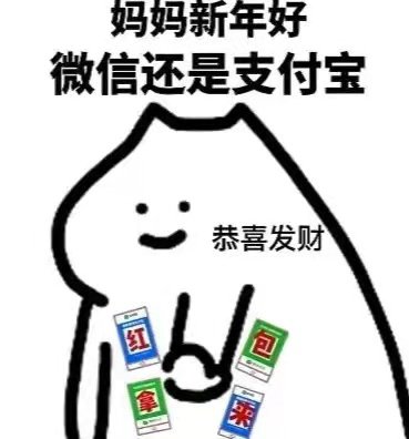 过年拜要红包的表情包有哪些