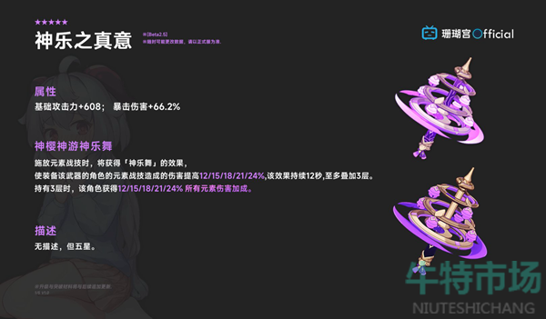 原神神乐之真意武器属性怎么样