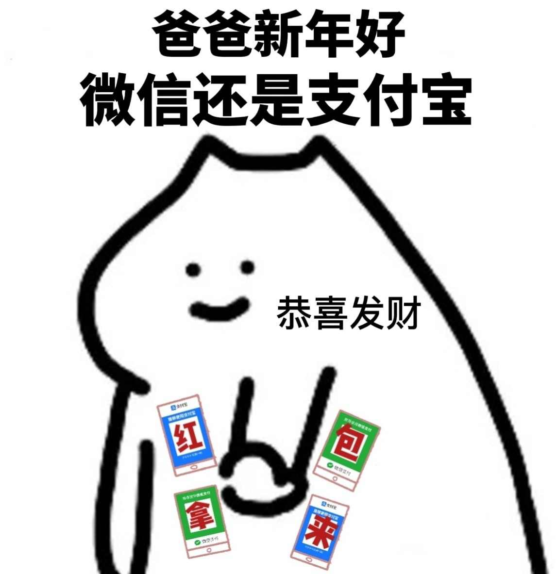 过年拜要红包的表情包有哪些