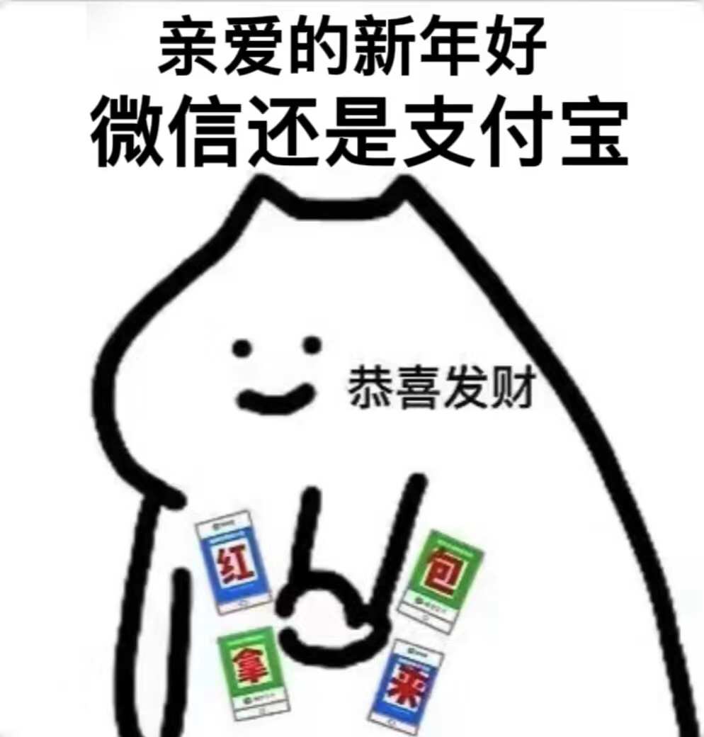过年拜要红包的表情包有哪些