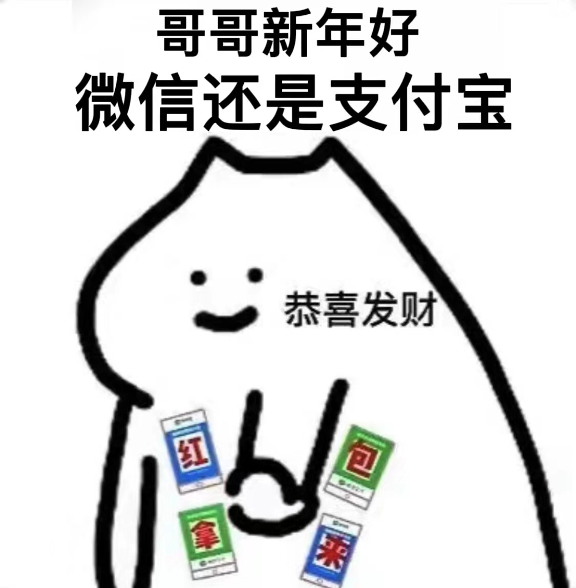 过年拜要红包的表情包有哪些