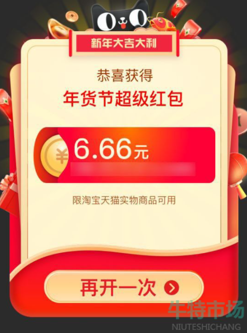 2022天猫年货节集福气红包怎么玩