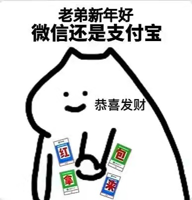 过年拜要红包的表情包有哪些