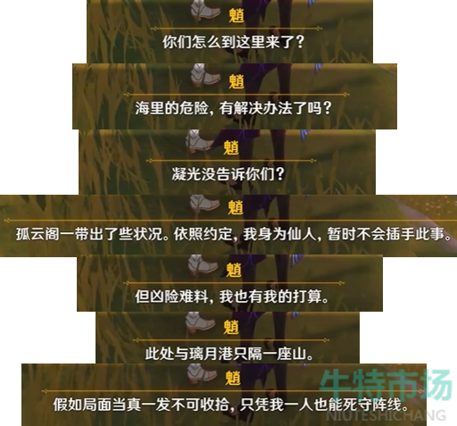 原神2.4主线彩蛋有哪些
