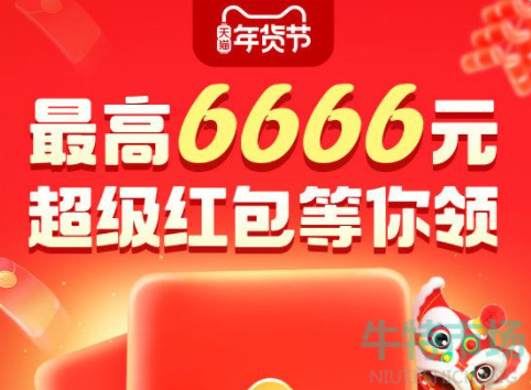 2022天猫年货节集福气红包怎么玩