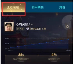 王者荣耀改名记录在哪看