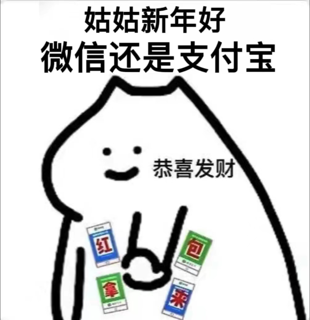 过年拜要红包的表情包有哪些