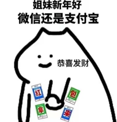 过年拜要红包的表情包有哪些