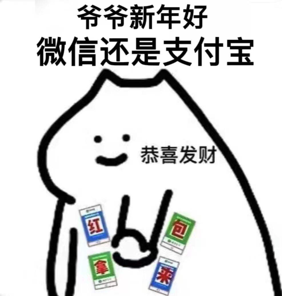 过年拜要红包的表情包有哪些