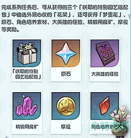 原神梦里生花有什么奖励