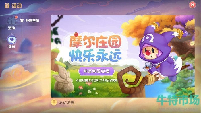 摩尔庄园11月12日神奇密码是什么
