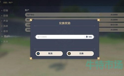 原神11月最新可用的兑换码有哪些