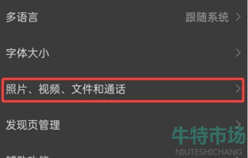 微信怎么搜索聊天图片