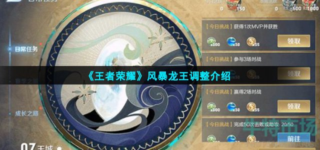 王者荣耀风暴龙王调整了什么