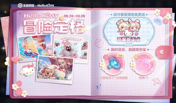王者荣耀HelloKitty联名个性按键怎样获取