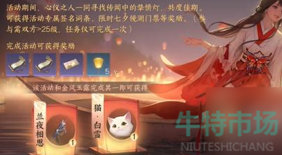 逆水寒手游七夕活动有哪些内容