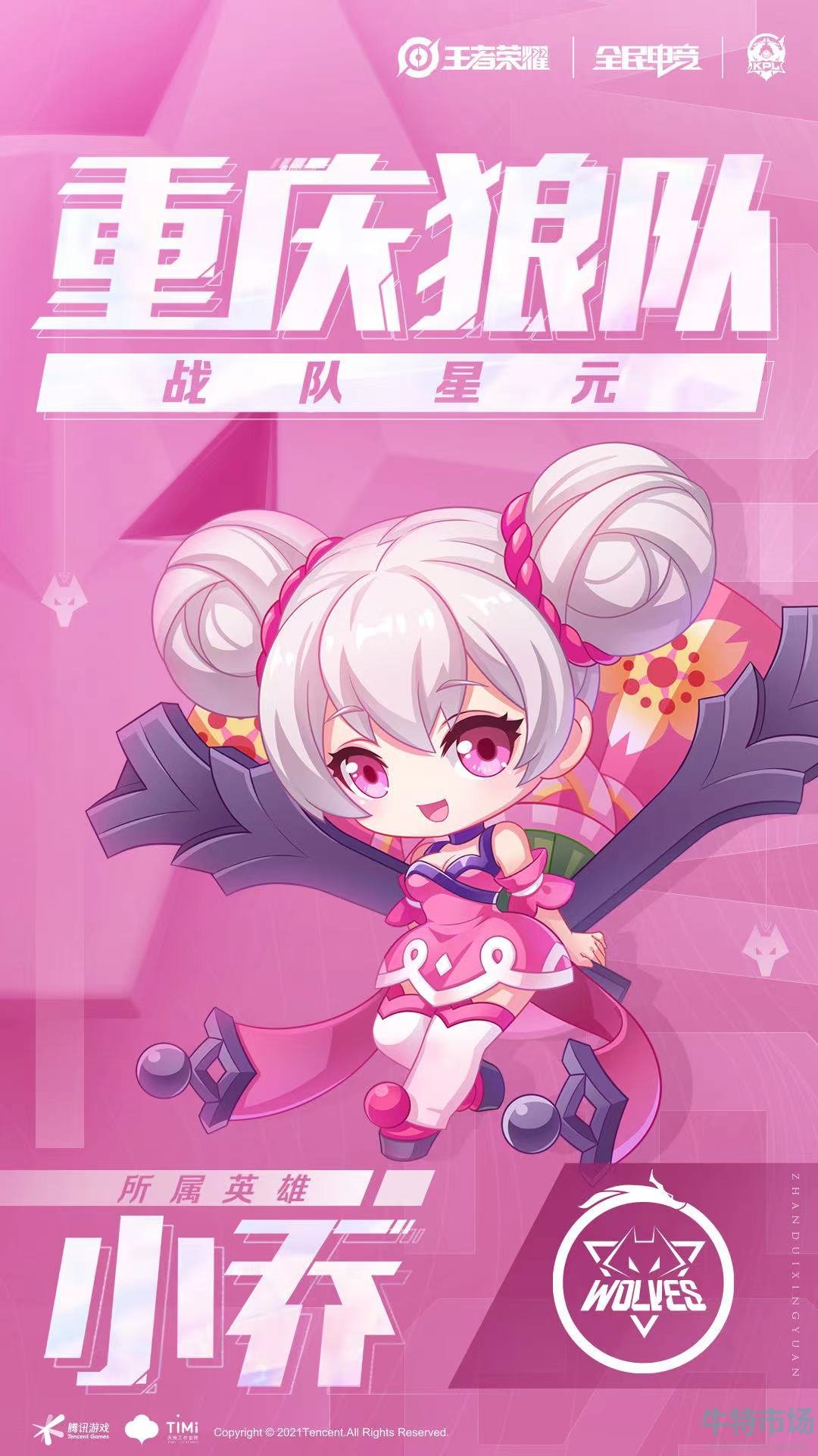 王者荣耀小乔kpl星元皮肤是什么