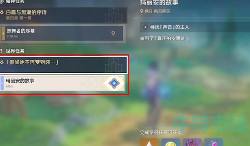原神假如她不再梦到你任务怎么做