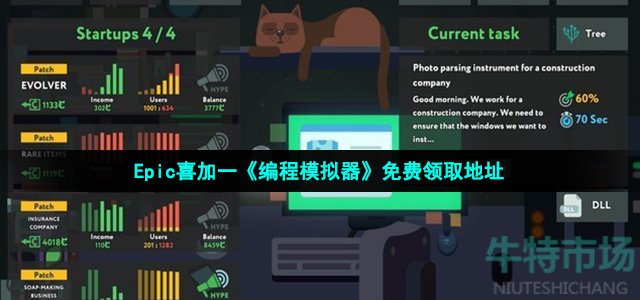 编程模拟器在epic怎么领取