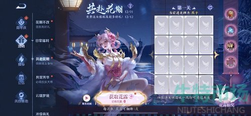 王者荣耀共赴花期怎么玩
