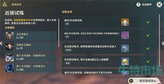 原神主题试炼活动奖励有什么