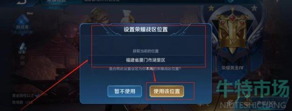 王者荣耀怎么改地区