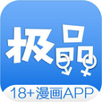 极品x漫画无限阅币版