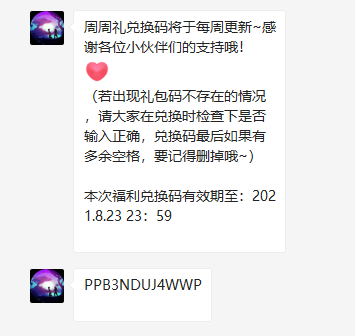 创造与魔法8月23日礼包兑换码是什么