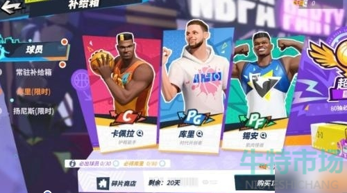 全明星街球派对手游库里怎么获取