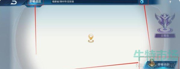 王者荣耀怎么改地区