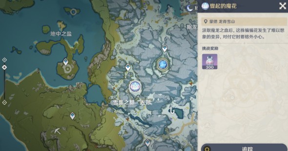 原神皑尘与雪影魔花在哪