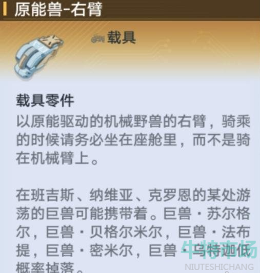 幻塔原能兽载具怎么获得