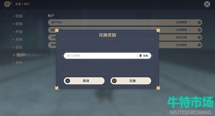 原神11月30日礼包码是什么