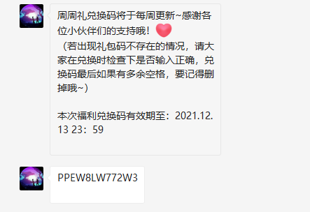 创造与魔法12月16日礼包兑换码是什么