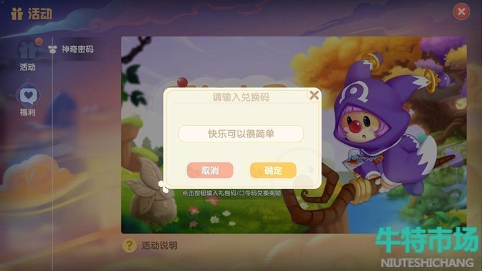摩尔庄园11月29日神奇密码是什么
