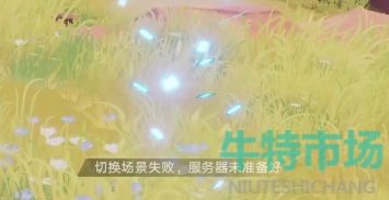 幻塔切换场景失败怎么解决