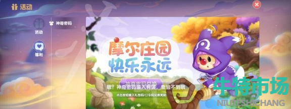 摩尔庄园11月29日神奇密码是什么
