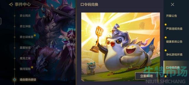 金铲铲之战口令码有哪些