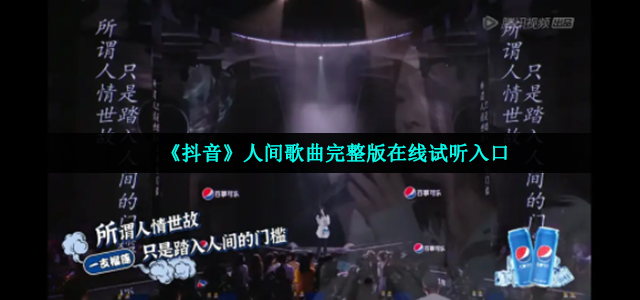 所谓人情世故只是踏入人间的门槛是什么歌(一支榴莲人间歌曲完整版歌词)