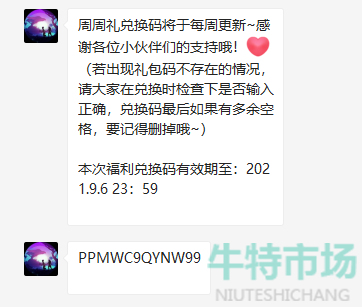 创造与魔法9月6日礼包兑换码是什么