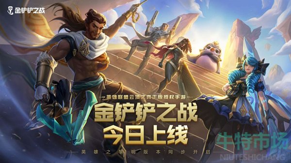 金铲铲之战口令码有哪些